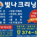 빛나세탁소 이미지