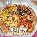 동탄 피자 배달 후기 | 토핑 듬뿍 올라간 &#39;피자인류&#39;