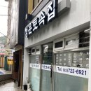 청운토속집