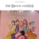 호텔쥬쥬 | 양평 블룸비스타 호텔 시크릿쥬쥬 패밀리룸 이용 후기!!