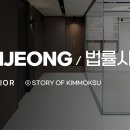 공동법률사무소문정 이미지