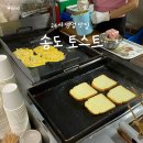 송도 토스트 국수 | 구송도 24시 송도 토스트 국수 주차 및 솔직 후기