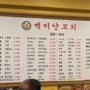 백미양꼬치 - 광양시 대림오성로 120 | 백미양꼬치