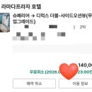 펌프노래방 | 여수 2박 3일 여행 계획 (1) 라마다프라자호텔 여수 feat. 수영장, 짚라인, 피트니스센터, 코인노래방