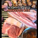 흑돼지고을해비치점 | 제주 해비치호텔 제주도 흑돼지 맛집 흑돈세상수라간