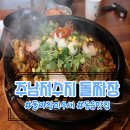 [창원맛집] 미우새먹방 돌짜장과 양념게장 후기 내돈내산 웨이팅팁