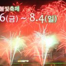 [포항시] 제10회 포항국제불빛축제 개최 (7월 26일~8월 4일) 이미지
