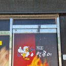 덕운얼큰이 이미지