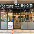 고기와 삼촌정육 네이버블로그