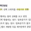 점검 1000제, 16번 펌프 정지. 이미지