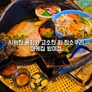술먹자친구야 | 송파 방이동 맛집 마케집 방이동먹자골목 술집 시원한 물회 후기