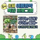 화분인간 | [후기]지구는 뭐래? 우리는 뭘해~/ 감탄 여름방학...커피콩자루 반려식물 화분 만들기/ 그림책 환경교육...