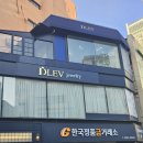 (주)한국우신 | W5. 종로 웨딩반지 후기💍(디레브주얼리 계약🌟, 디플랜다이아몬드/일리아스주얼리/소린주얼리)