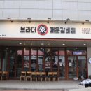 브라더 매운 갈비찜 네이버블로그