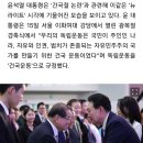 尹멘토 이종찬 "1948년 건국론을 주장하면 독도는 일본 땅이 된다" 이미지