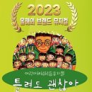 어린이뮤지컬 틀려도 괜찮아 이미지