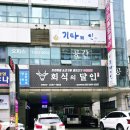 회식의달인 일산마두점 이미지