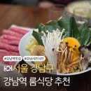 팔팔PC | 강남역 맛집 추천 청첩장 모임 장소로 제격인 룸식당 백합탕 칼국수 샤브샤브 후기