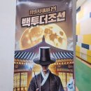 마술가위 | 인천 아이랑 갈만한 곳 마술쇼 추천, 마술사 제이티의 백투더조선 후기 (좌석 선택 꿀팁)