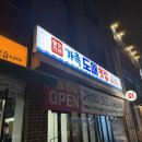 가족도매횟집 - 7518 | 부산 명지 횟집 추천! 가족끼리 푸짐하게 즐긴 가족도매횟집 모듬회 대자 후기