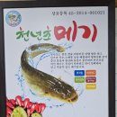서재원조할매메기매운탕 이미지