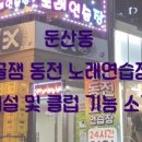 세이 노래연습장 이미지