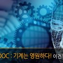 영원기계