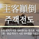 주객 이미지