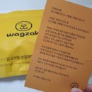 주식회사 와그