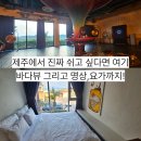 명상요가 | 제주 성산 숙소 추천｜취다선 리조트 후기 (명상·요가 힐링 숙소 내돈내산 솔직후기)