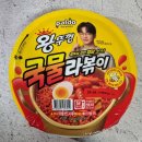 팔도 | 편의점 컵라면 신상! HOT 꿀조합 추천! 팔도 왕뚜껑 국물 라볶이 후기