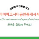 샘터아이파크시티공인중개사사무소 이미지