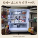 행복한우리집정리수납 | 정리수납 방법 직접 해보니 달라진 우리 집(주방·냉장고 정리 후기)