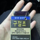 아세안마트 | 국립자연휴양림 예약 성공 후 양평 산음휴양림 동절기 숙박 후기 및 숲나들e 꿀팁까지