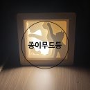 홈인테리어 소품) 감성무드등으로 자취방 꾸미기