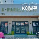 다낭 미케비치 귀청소 K이발관 예약 각질관리 샴푸 이발소