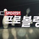 2023 MK HC컵 TV파이널 8, 9, 10위 결정전과 5, 6, 7위 결정전/ MBC스포츠 방송분 이미지