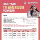 2026 안양시 원어민 화상영어 1차수 수강생 모집안내(선착순) 이미지