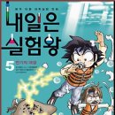 교과서속 과학실험 이미지