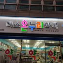 메이저 온누리약국 이미지