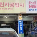 그린카 공업사 이미지
