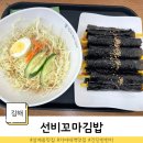 선비꼬마김밥 김해삼계점