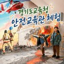 남부소방서 화장실 | [방학일상] 경기도교육청 안전교육관 예약방법 &amp; 체험후기｜교통·야외·일상(점심,식당없음)