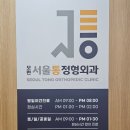 서울통정형외과 모란점 도수치료 후기