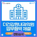 더건강한내과의원 이미지