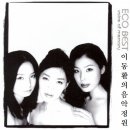 에코 - 행복한 나를 (1997年) 이미지