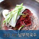 본관남부막국수 네이버블로그