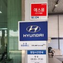 수동현대서비스 이미지