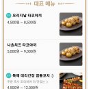 타코이찌 이미지