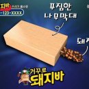 거꾸로 돼지바 출시 이미지